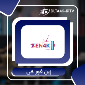 zen 4k iptv ...شاهد لمدة 12 شهر باقاتك المفضلة بأعلى جودة وثبات بدون تقطيع