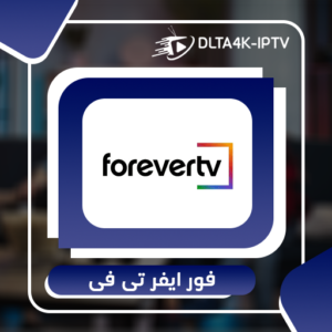 اشتراك سنة فوريفر iptv