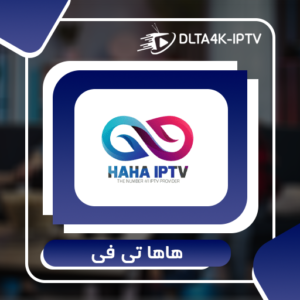 اشتراك سنة HAHA IPTV